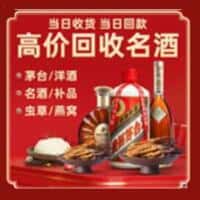 运城市河津洋酒回收:茅台酒,名酒,虫草,烟酒,老酒,运城市河津跃国烟酒经营部