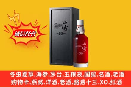 运城市河津名酒回收50年山崎.jpg