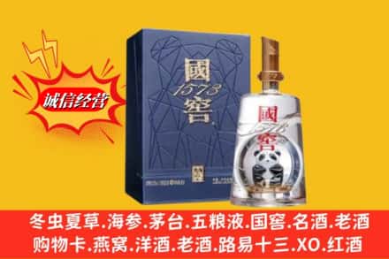 运城市河津回收国窖1573