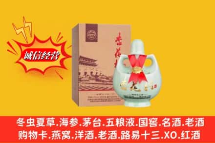 运城市河津回收杏花村