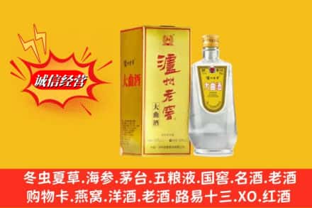 运城市河津回收泸州老窖