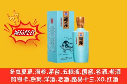 运城市河津回收赖茅
