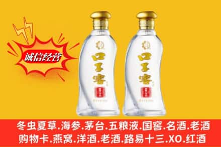 运城市河津回收口子窖
