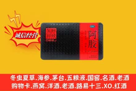 运城市河津回收阿胶