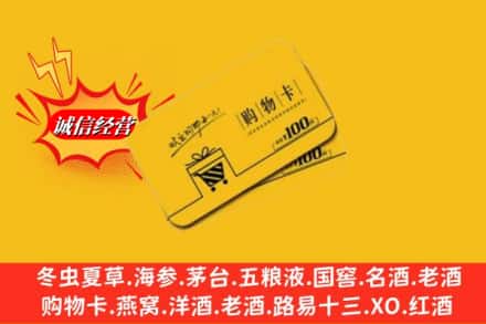 运城市河津回收购物卡