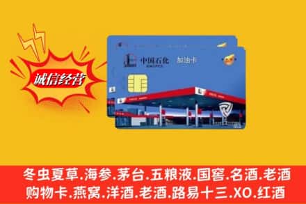 运城市河津回收加油卡
