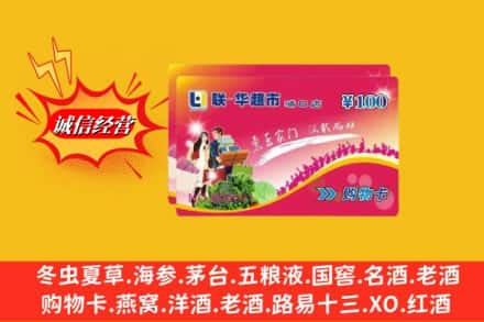 运城市河津回收商超卡