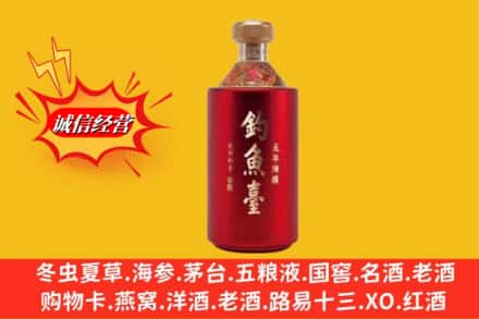 运城市河津名酒回收钓鱼台酒.jpg